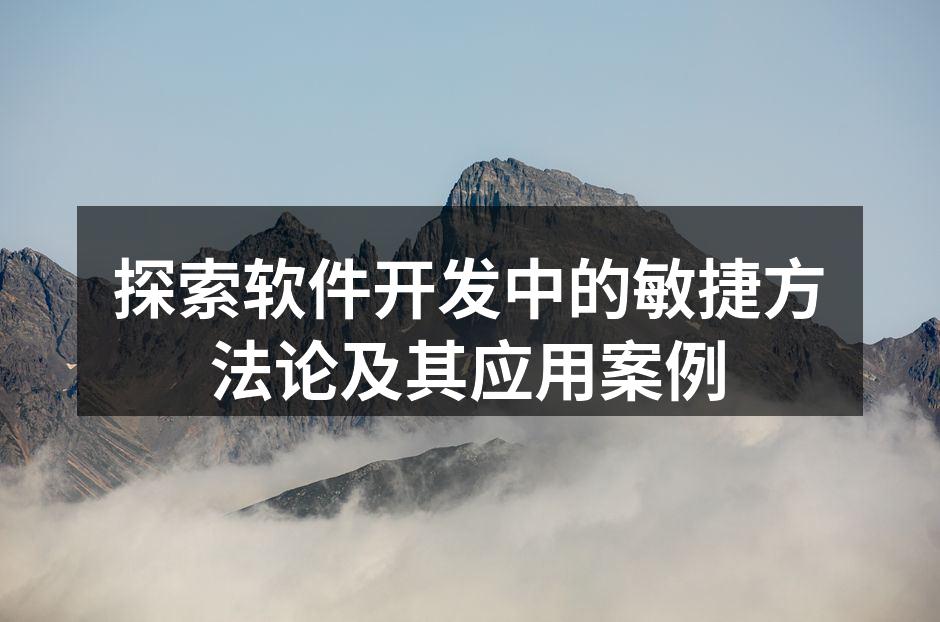 敏捷开发团队会议